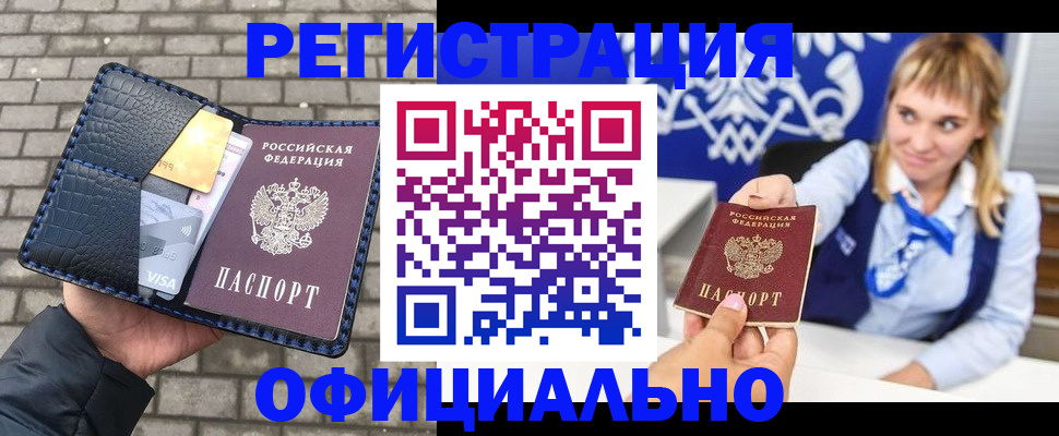 временная прописка в Бодайбо