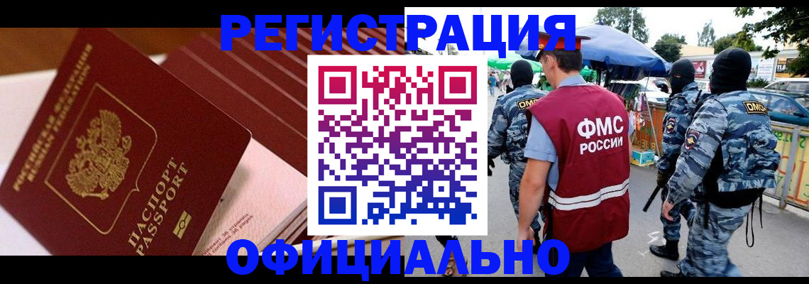 временная регистрация в Бодайбо
