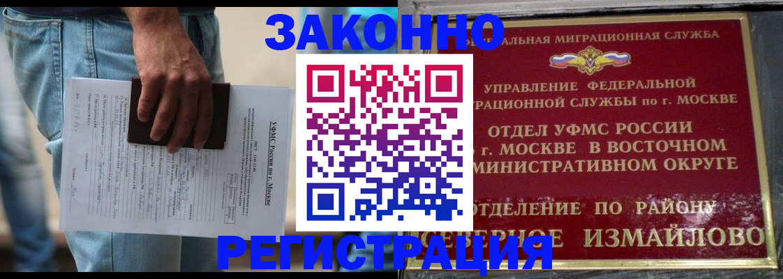 прописка штамп в Бодайбо