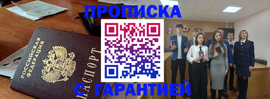 временная регистрация купить в Бодайбо
